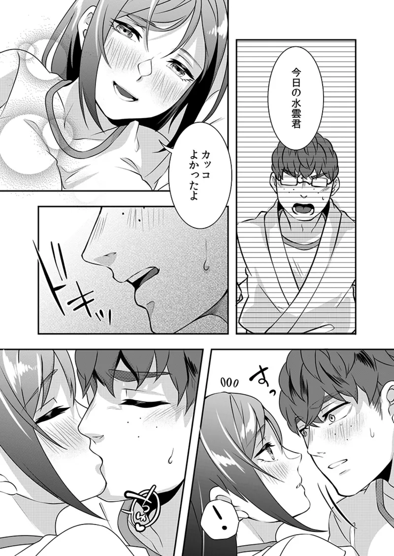 H o Shitta Karate Joshi Kyou mo Hageshiku Icchaimasu。 page 201 - big breasts glasses hentai manga - read online free