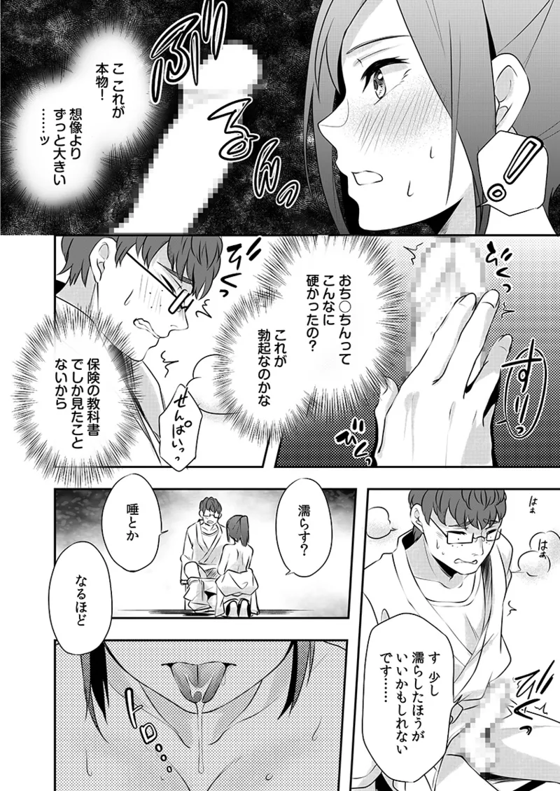 H o Shitta Karate Joshi Kyou mo Hageshiku Icchaimasu。 - Page 24