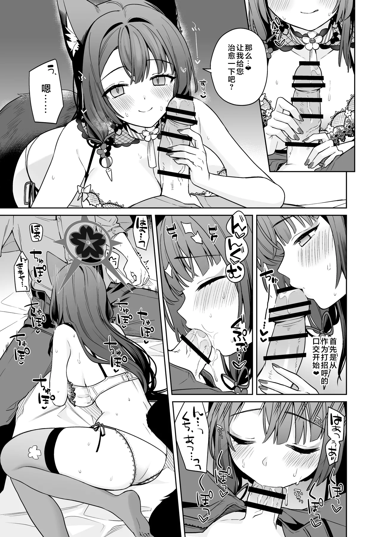 [NOMIYAGUMI (Ichinomiya)] Junjou Renjou Hatsujou Kitsune -3- | 纯情·恋情·发情狐 3 (Blue Archive) [Chinese] [牛肉牛肉丸X银河的凯伊酱联合汉化] [Digital] page 18 featuring sensei blue archive parody - multi-work series stockings hentai manga - read online free