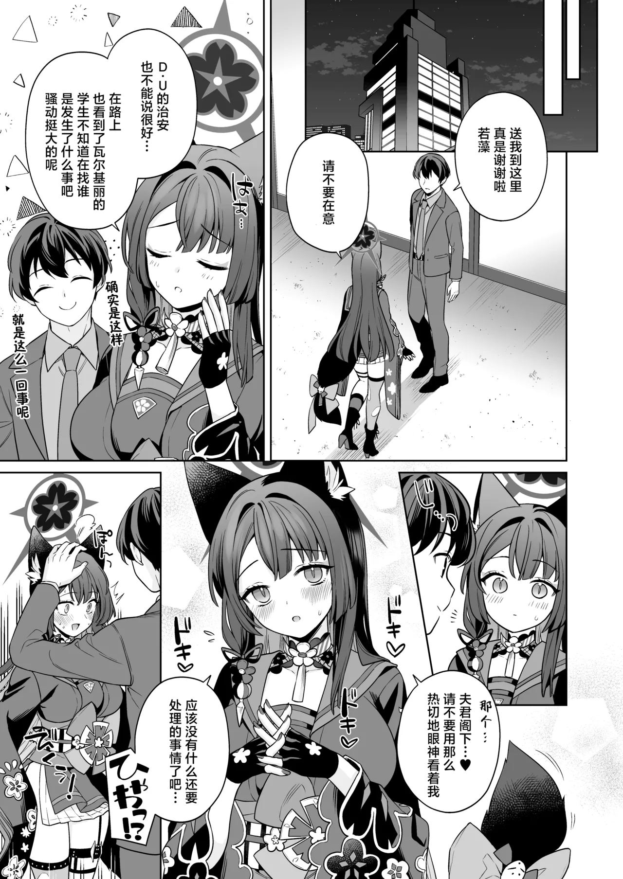 [NOMIYAGUMI (Ichinomiya)] Junjou Renjou Hatsujou Kitsune -3- | 纯情·恋情·发情狐 3 (Blue Archive) [Chinese] [牛肉牛肉丸X银河的凯伊酱联合汉化] [Digital] page 36 featuring sensei blue archive parody - multi-work series stockings hentai manga - read online free