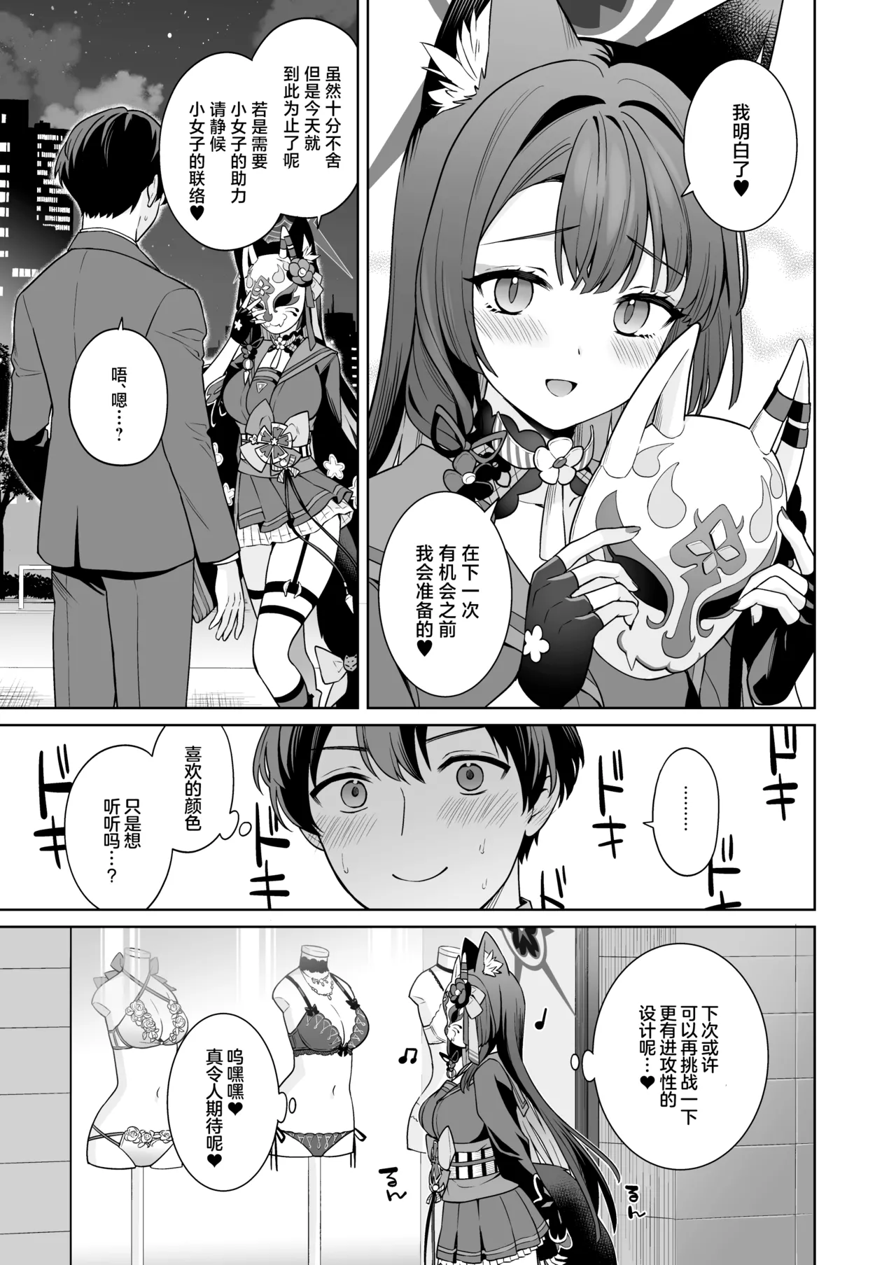 [NOMIYAGUMI (Ichinomiya)] Junjou Renjou Hatsujou Kitsune -3- | 纯情·恋情·发情狐 3 (Blue Archive) [Chinese] [牛肉牛肉丸X银河的凯伊酱联合汉化] [Digital] page 38 featuring sensei blue archive parody - multi-work series stockings hentai manga - read online free