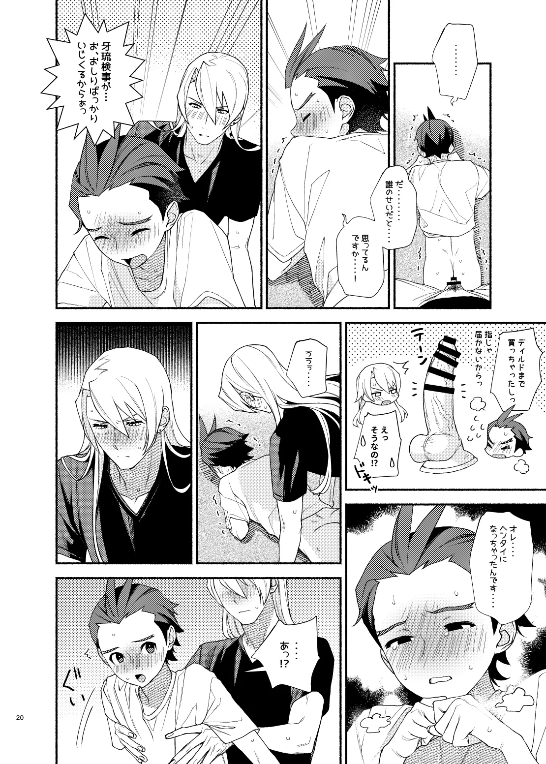 Anata no Sei de Su!! page 18 featuring apollo justice ace attorney parody - anal sex toys hentai manga - read online free