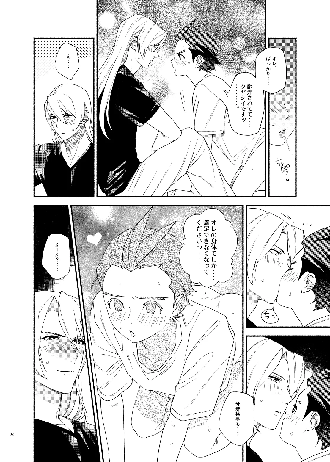 Anata no Sei de Su!! page 30 featuring apollo justice ace attorney parody - anal sex toys hentai manga - read online free