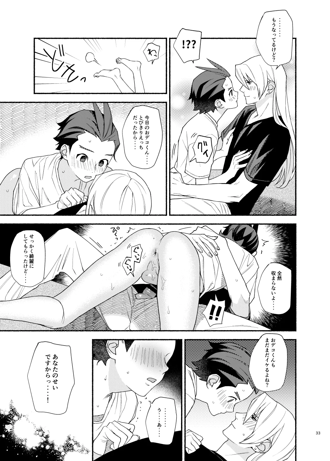 Anata no Sei de Su!! page 31 featuring apollo justice ace attorney parody - anal sex toys hentai manga - read online free