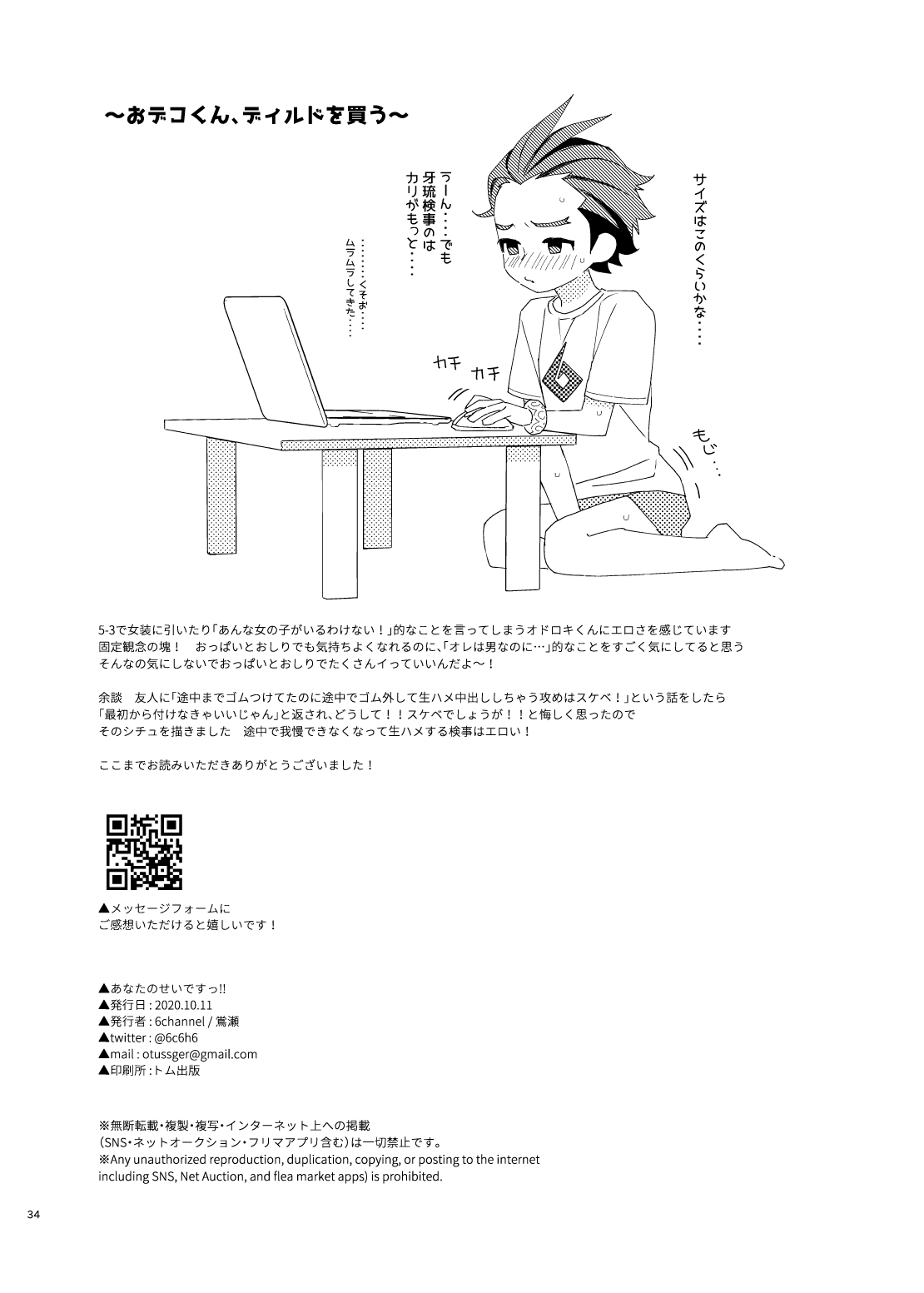 Anata no Sei de Su!! page 32 featuring apollo justice ace attorney parody - anal sex toys hentai manga - read online free