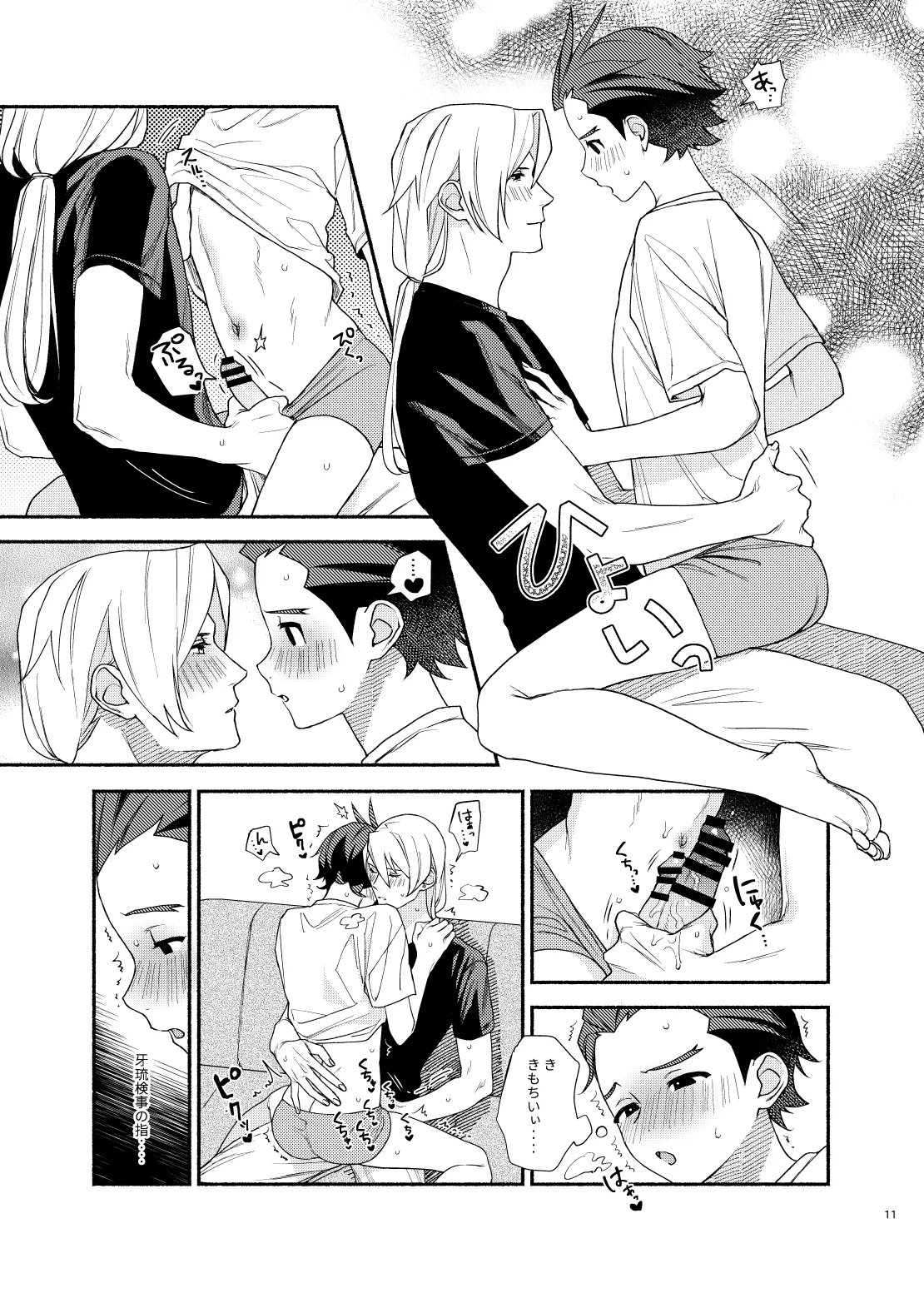 Anata no Sei de Su!! - Page 9