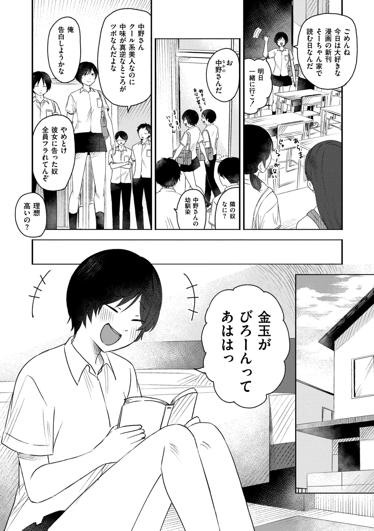 3 Nenbun no Daisuki - Page 102