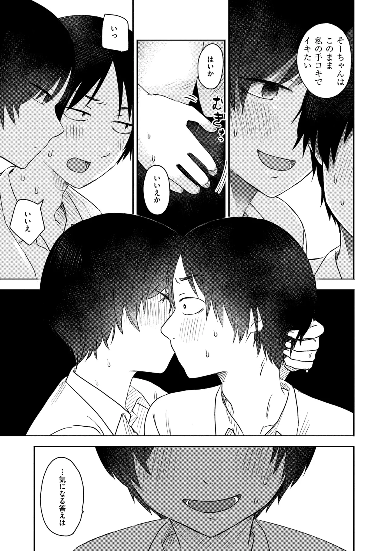3 Nenbun no Daisuki - Page 109