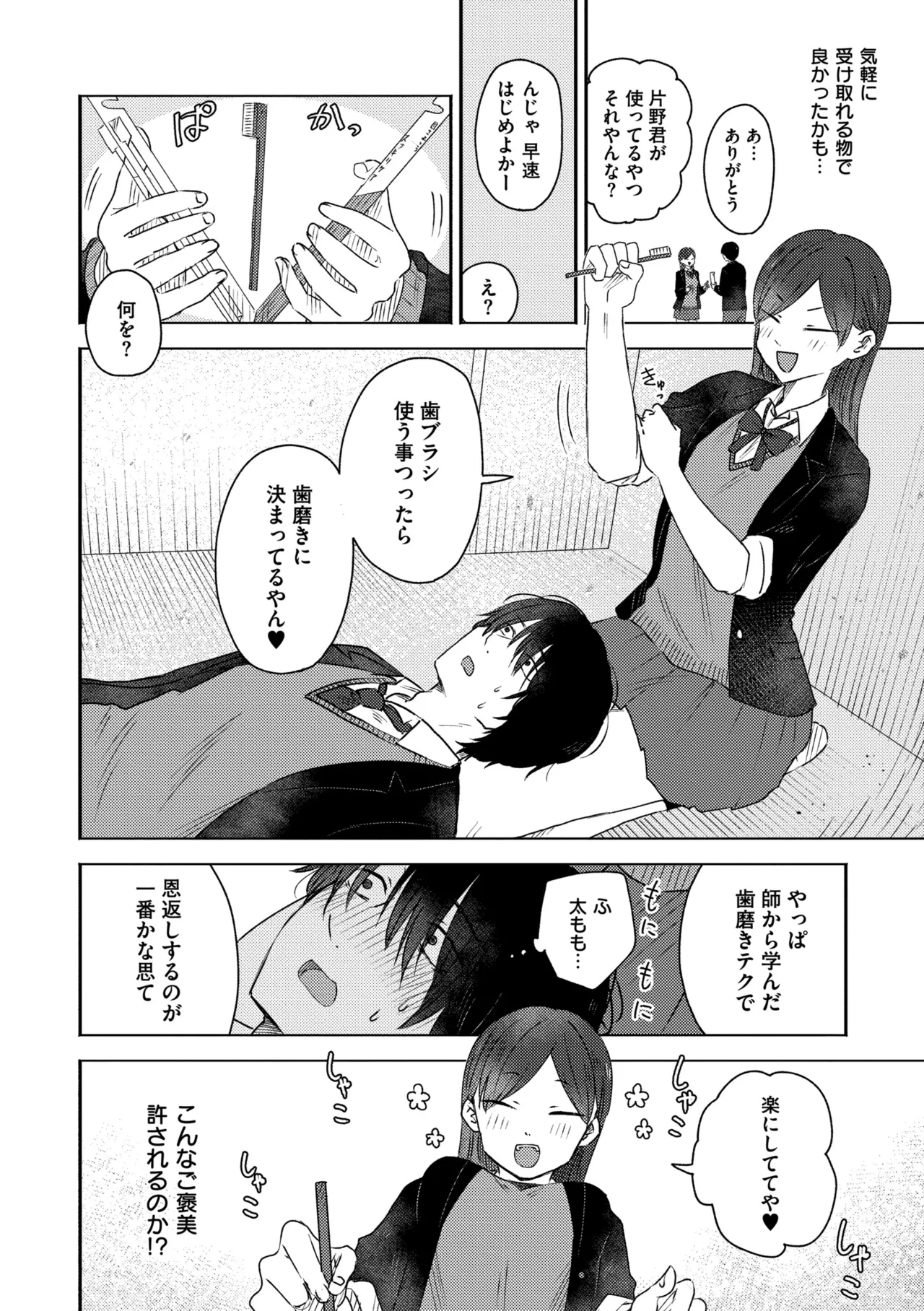 3 Nenbun no Daisuki - Page 140
