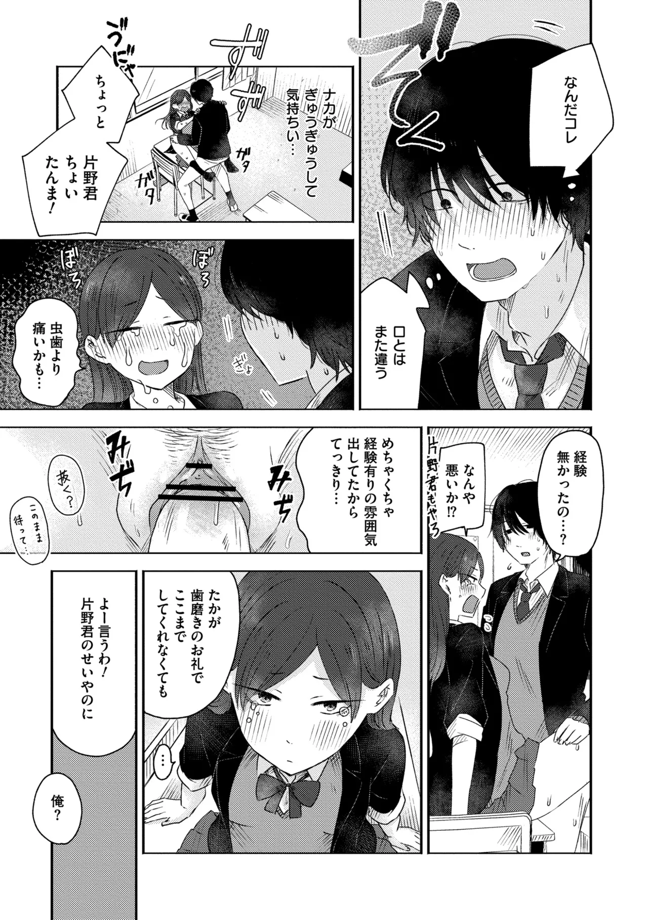 3 Nenbun no Daisuki - Page 149
