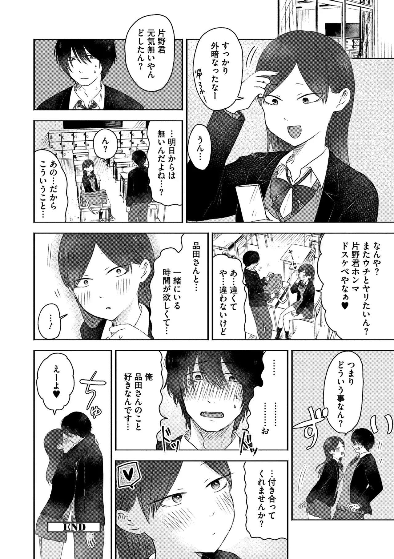 3 Nenbun no Daisuki - Page 154