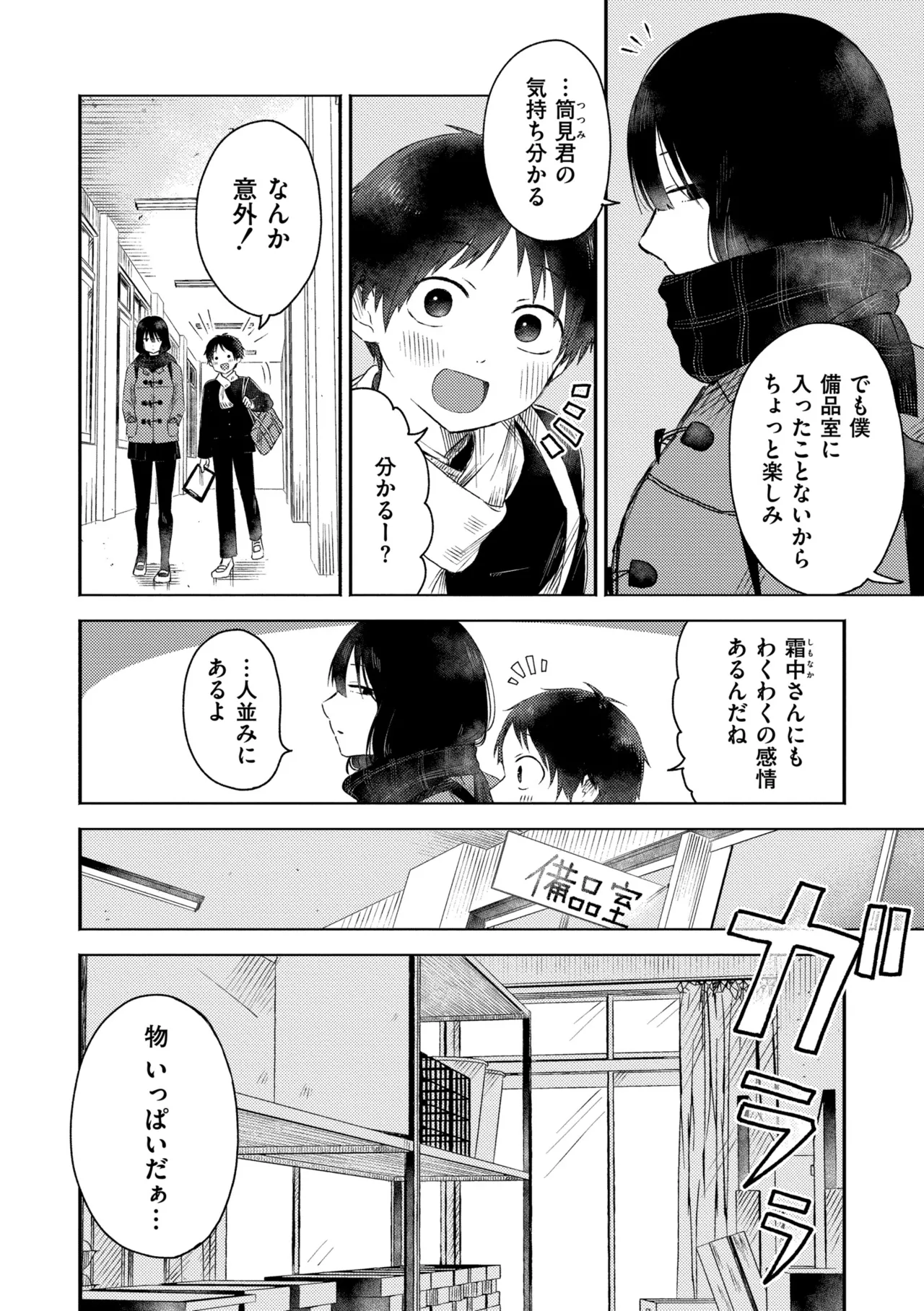 3 Nenbun no Daisuki - Page 158