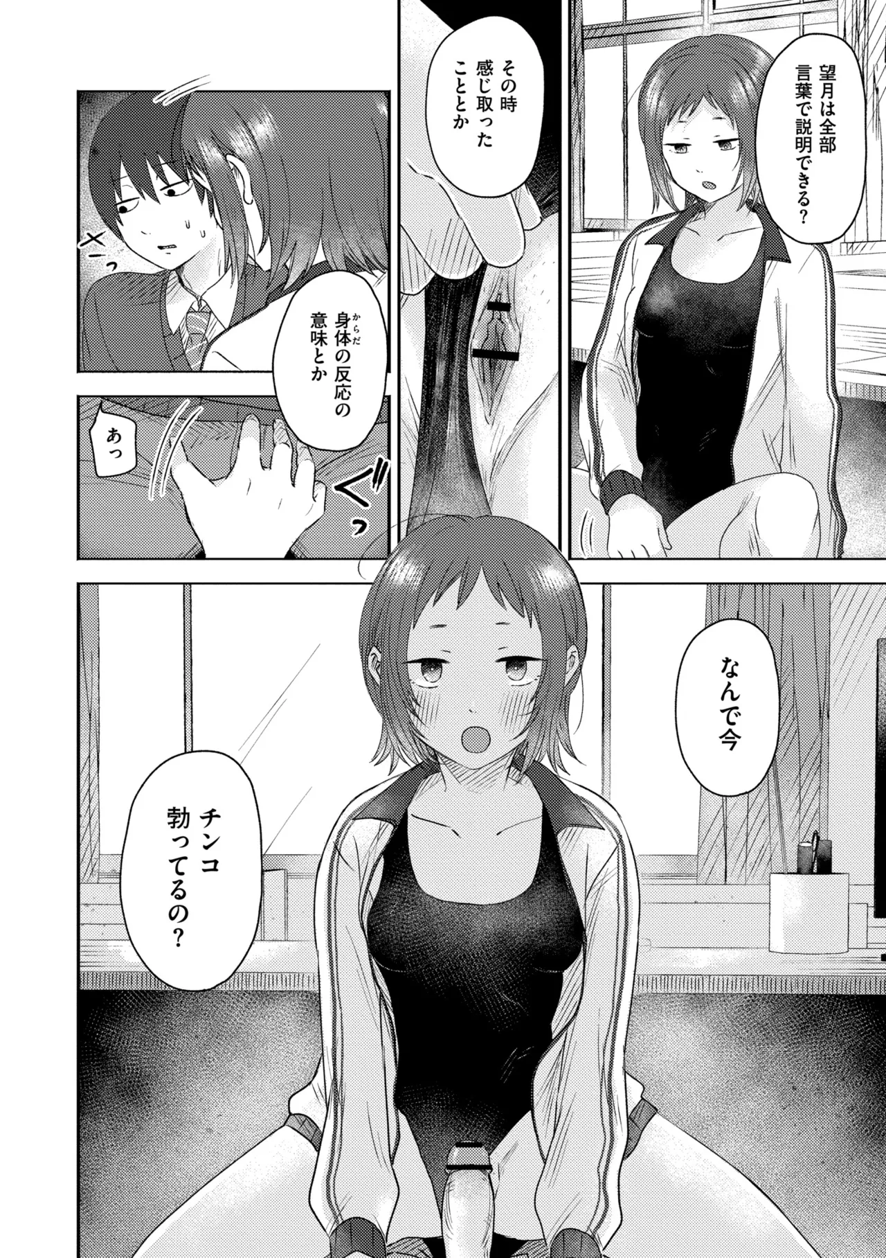 3 Nenbun no Daisuki - Page 192