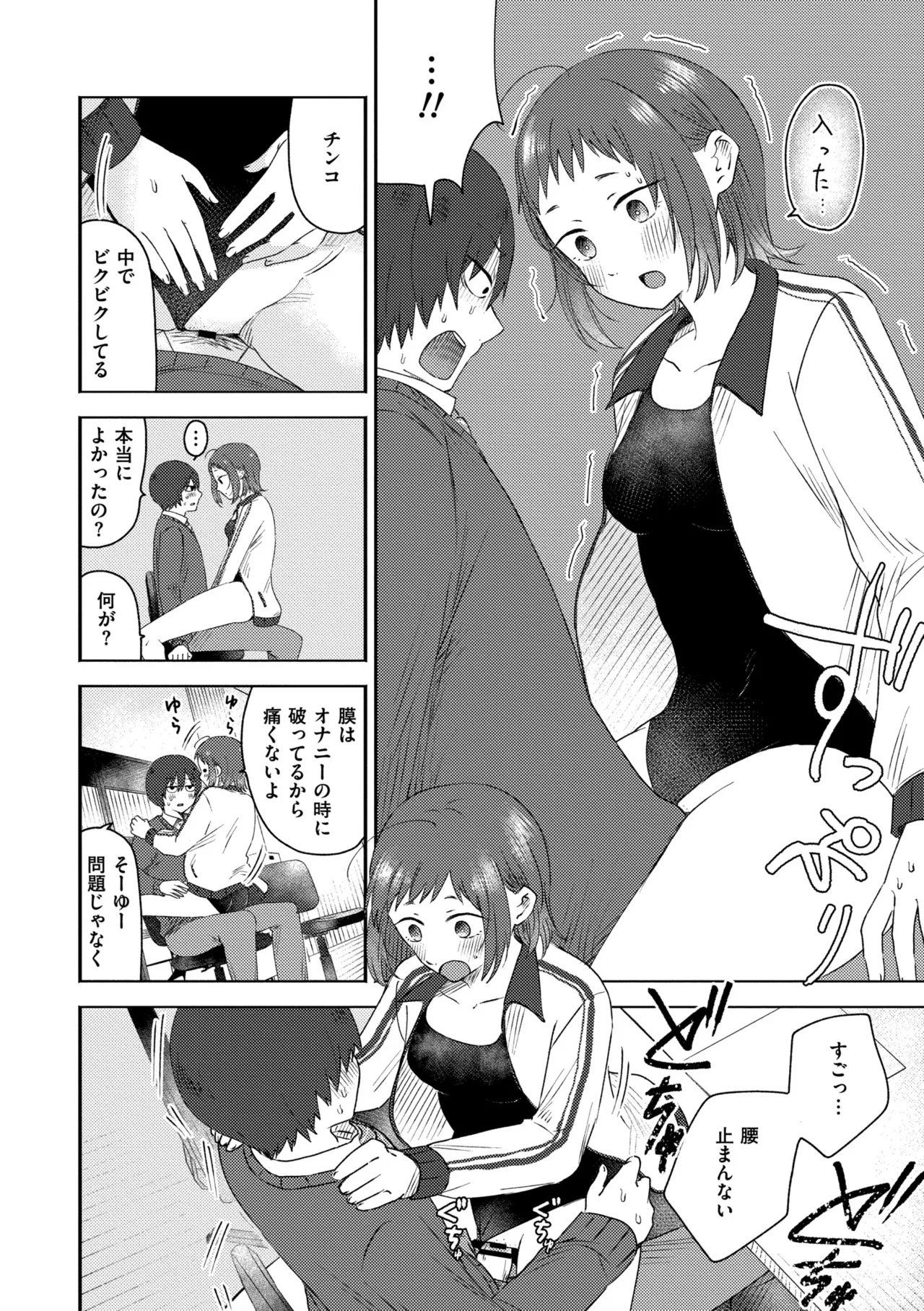 3 Nenbun no Daisuki - Page 194