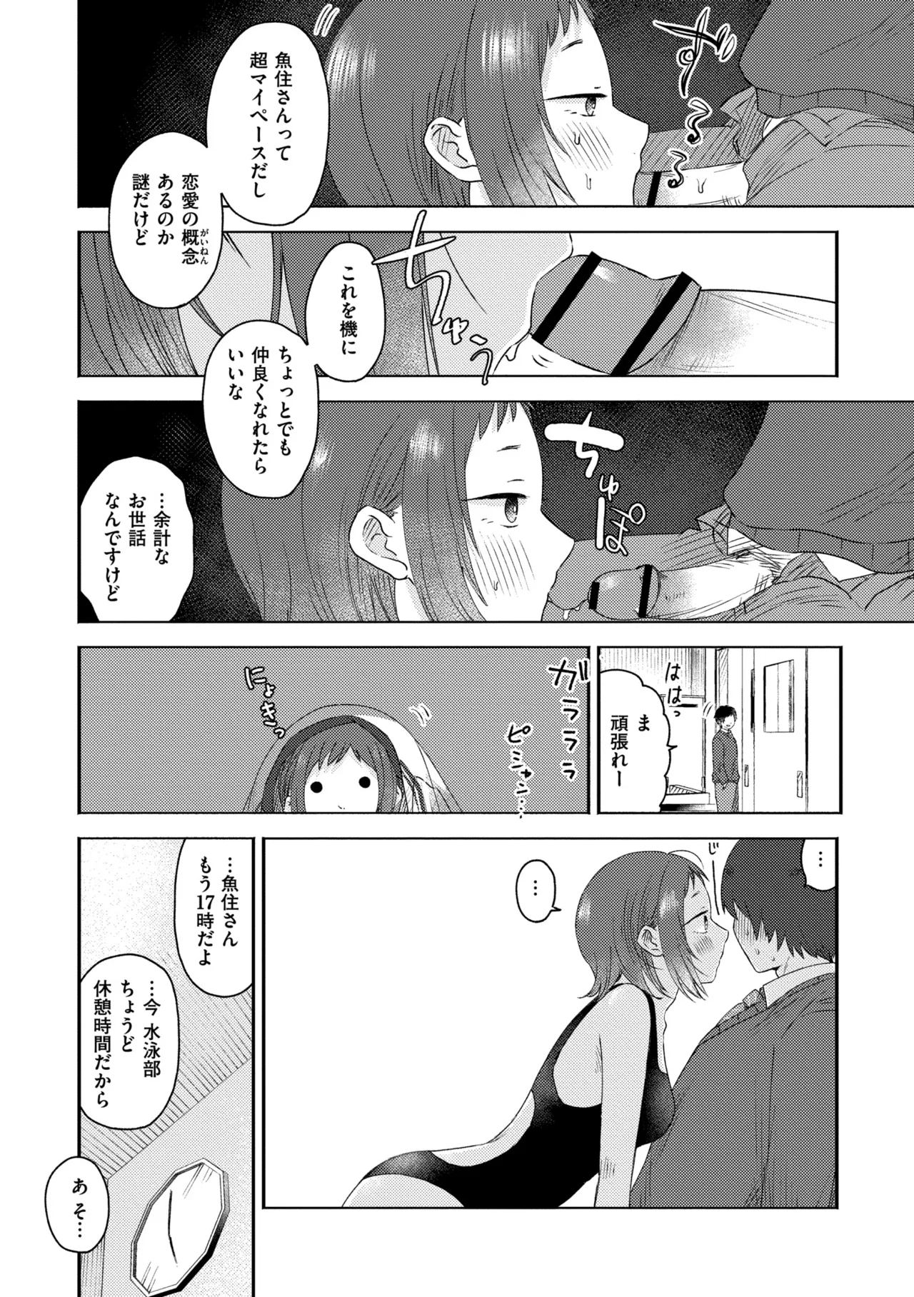 3 Nenbun no Daisuki - Page 202