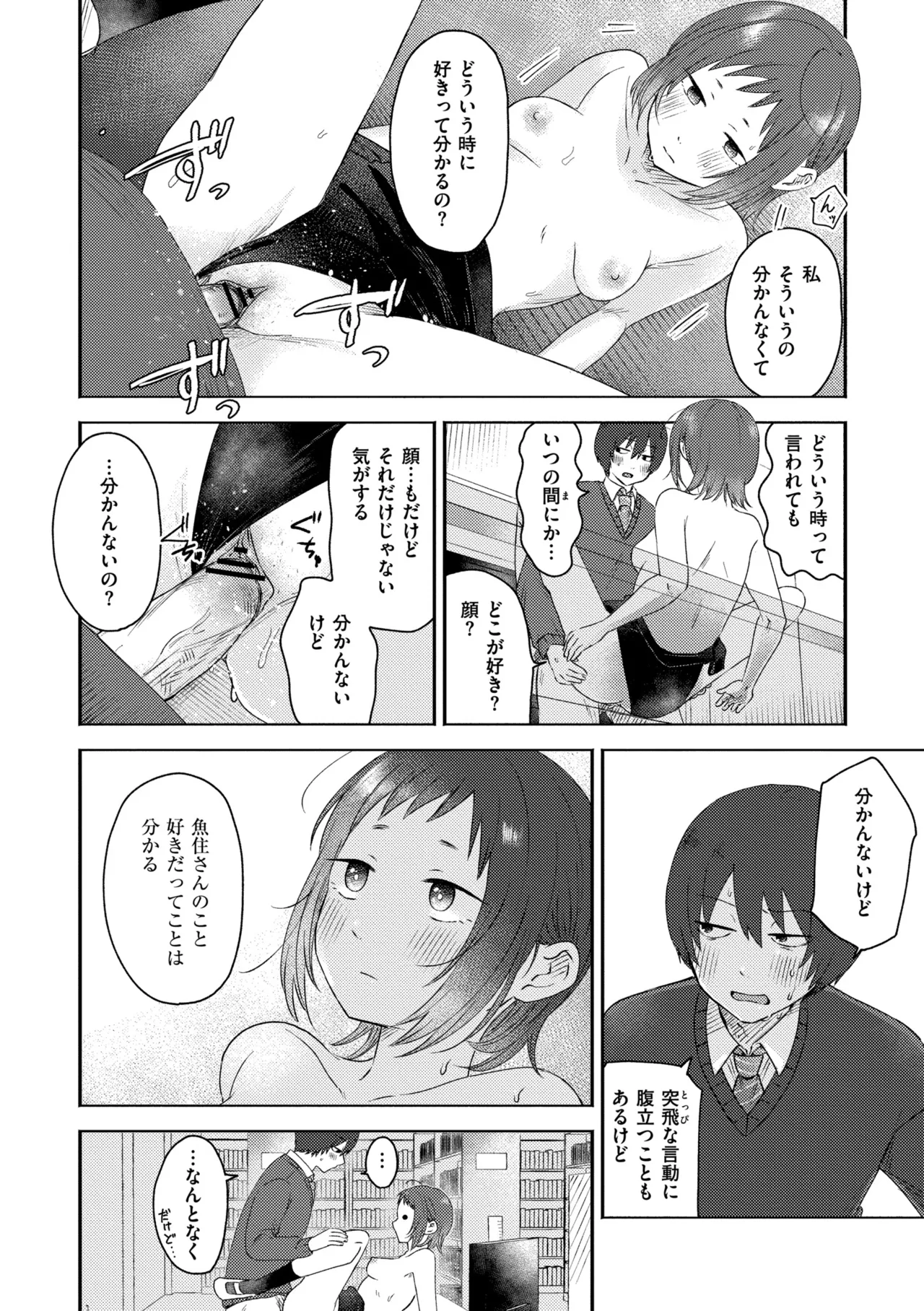3 Nenbun no Daisuki - Page 204