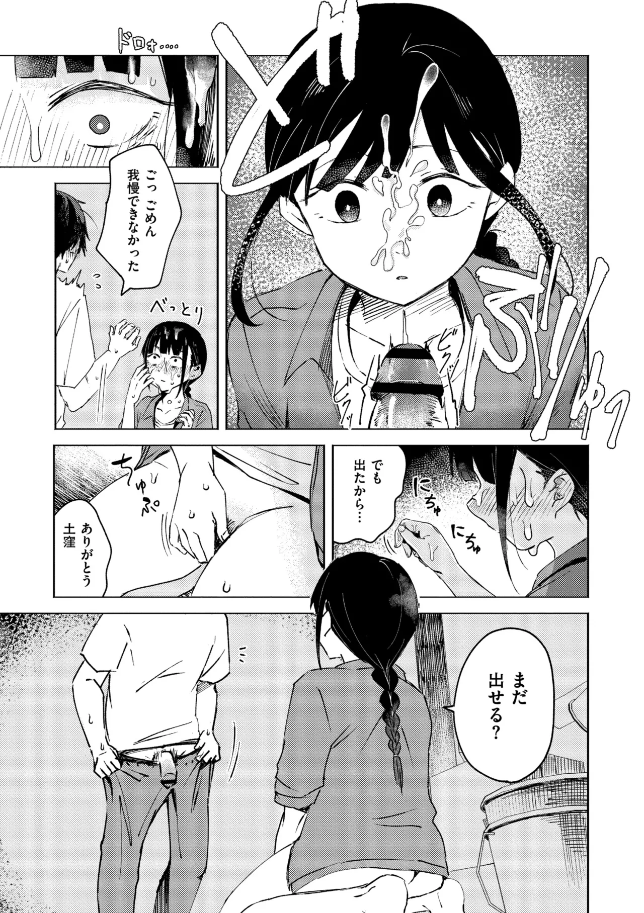 3 Nenbun no Daisuki - Page 33