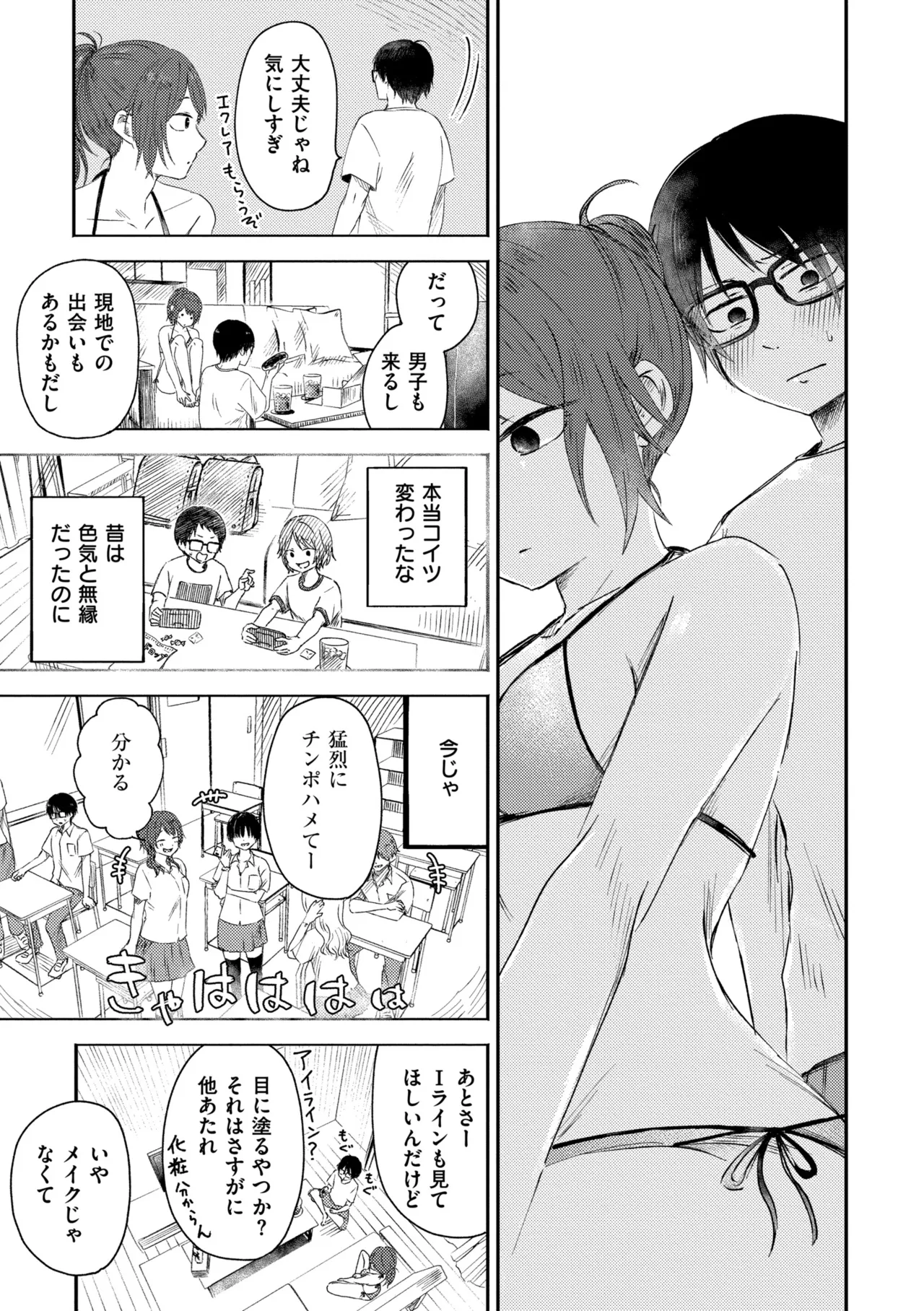 3 Nenbun no Daisuki - Page 55