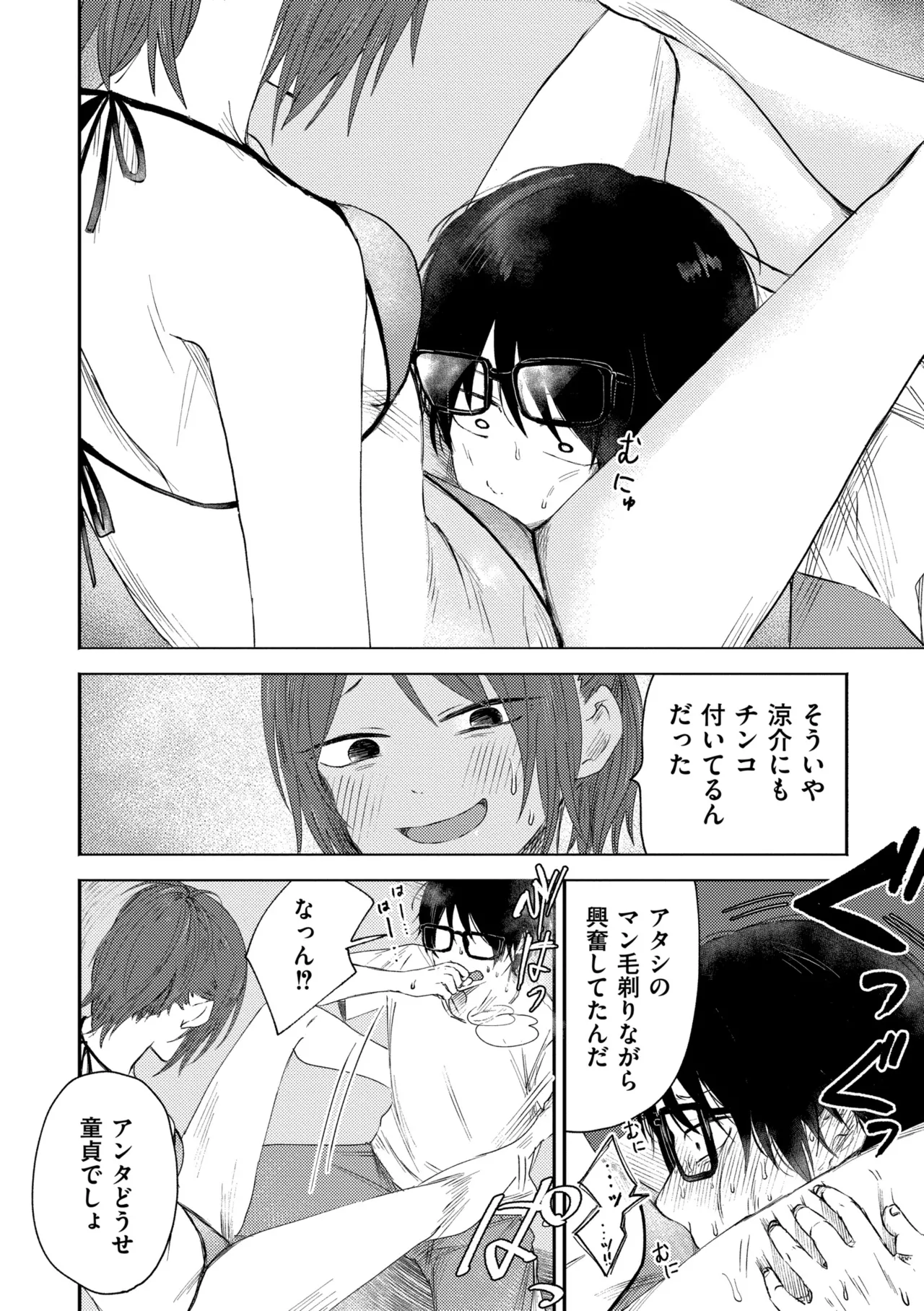 3 Nenbun no Daisuki - Page 62