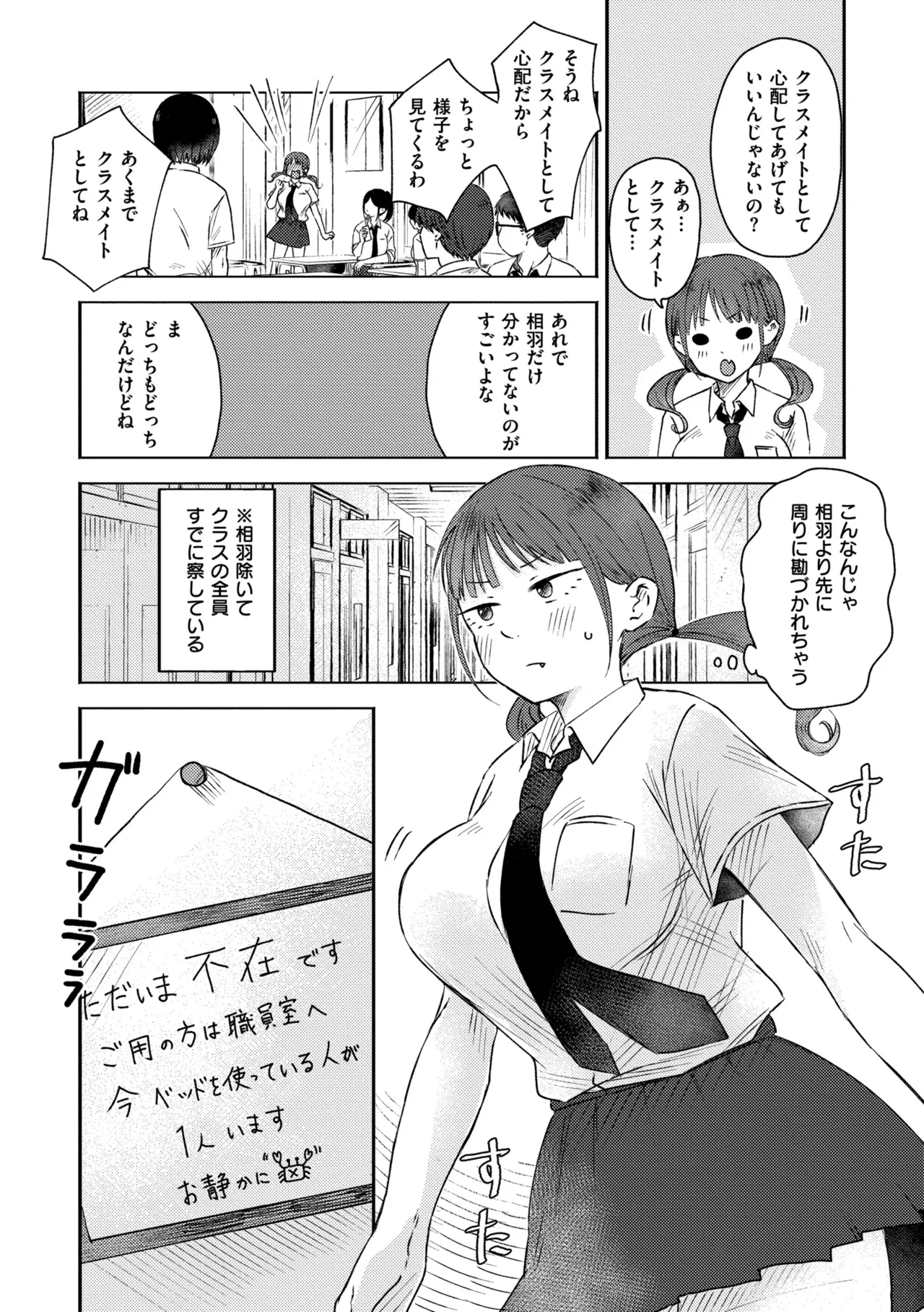 3 Nenbun no Daisuki - Page 76