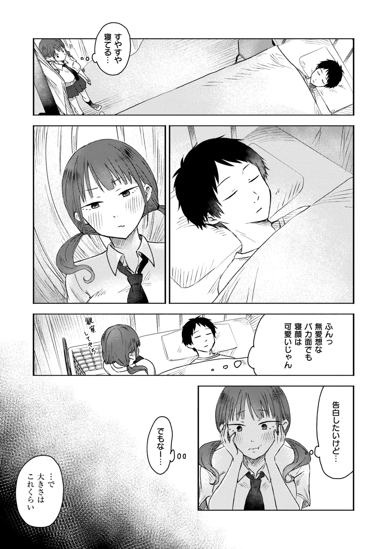 3 Nenbun no Daisuki - Page 77