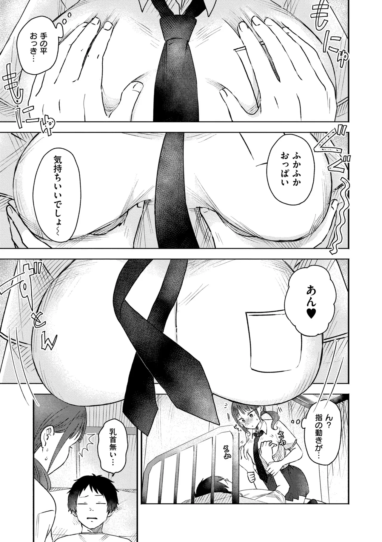 3 Nenbun no Daisuki - Page 81