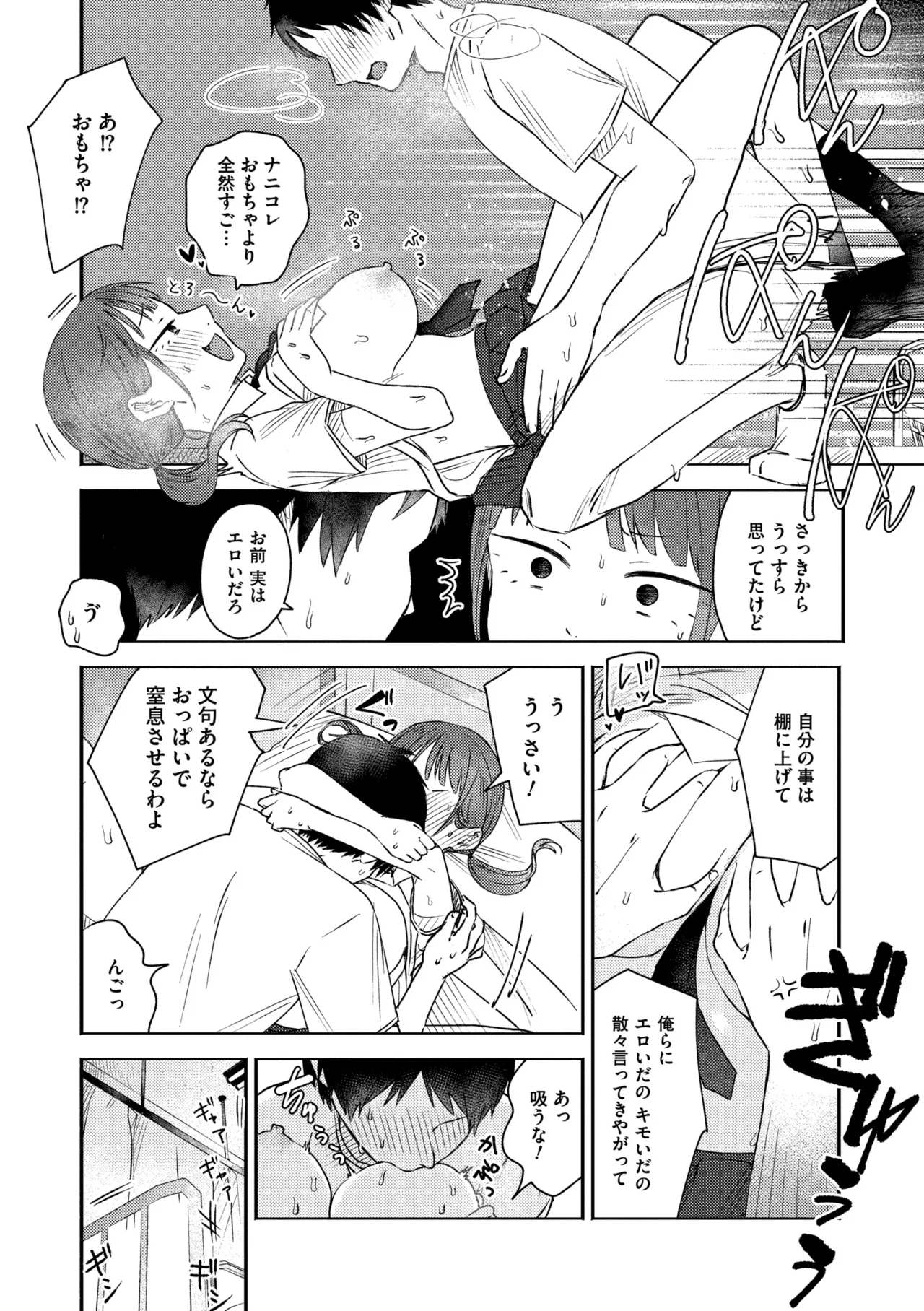 3 Nenbun no Daisuki - Page 96