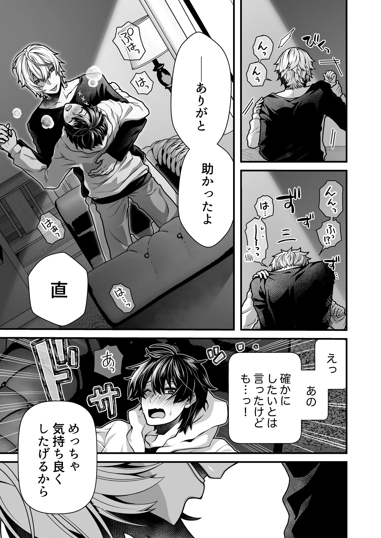 DeliHeal Osananajimi-kun! - Page 11