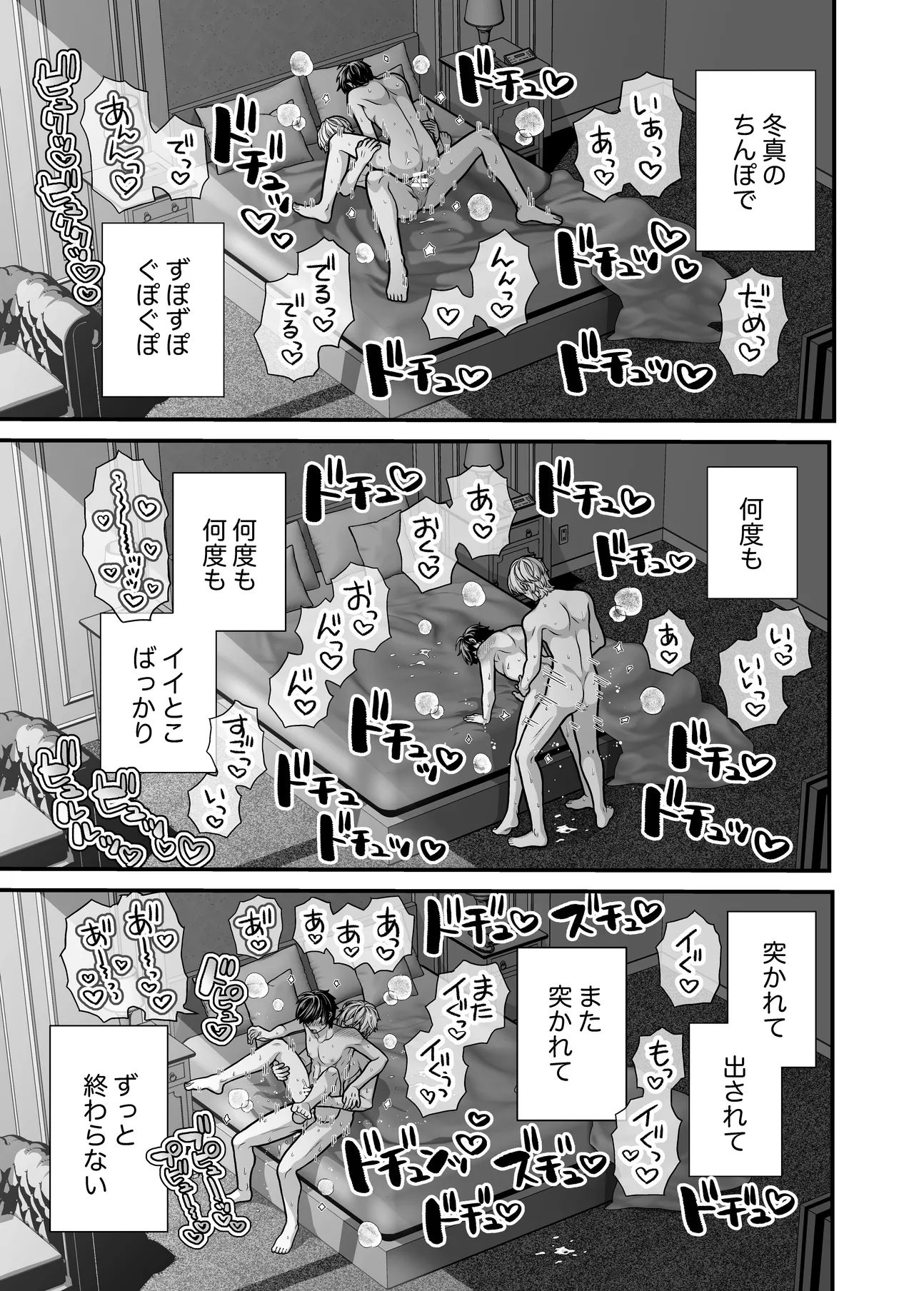 DeliHeal Osananajimi-kun! - Page 49