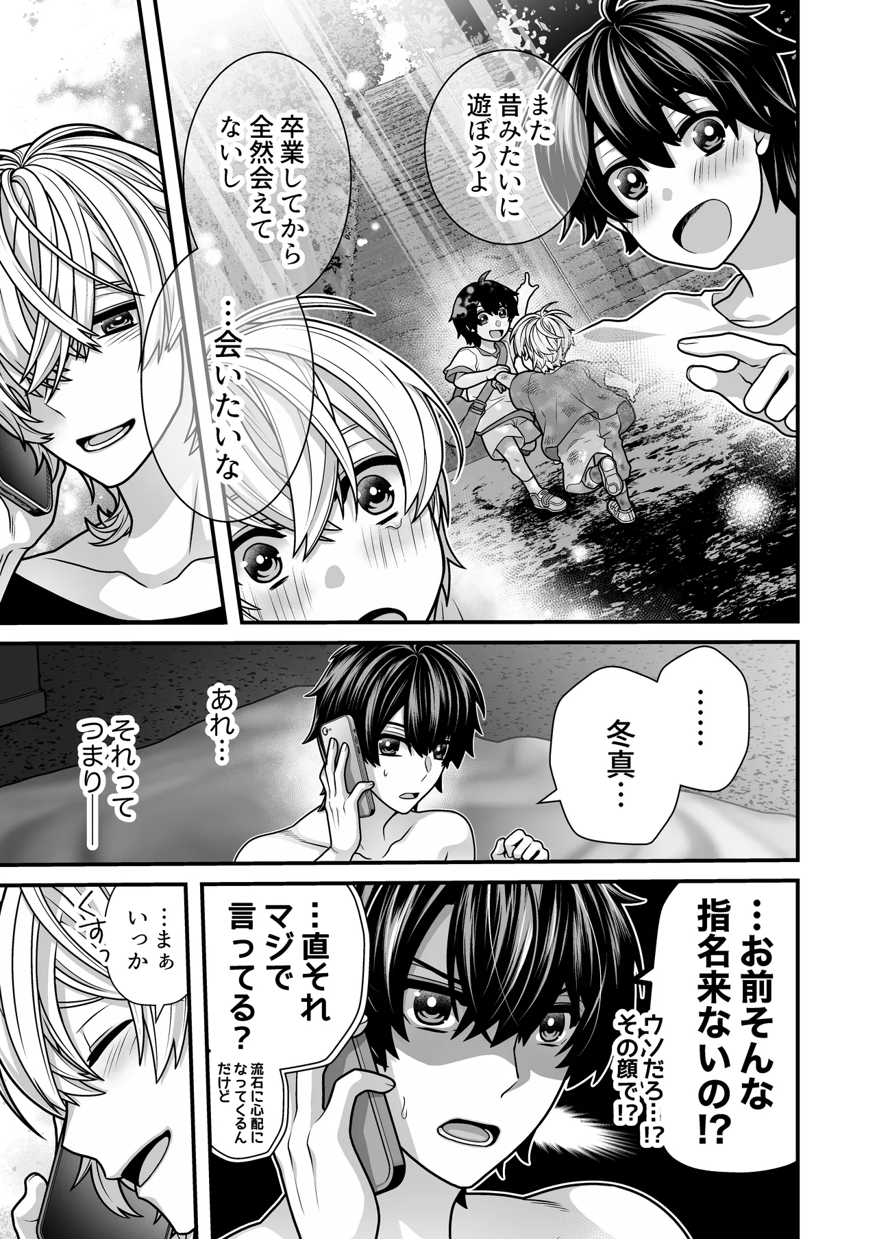 DeliHeal Osananajimi-kun! page 61 original parody - sweating unusual pupils hentai manga - read online free