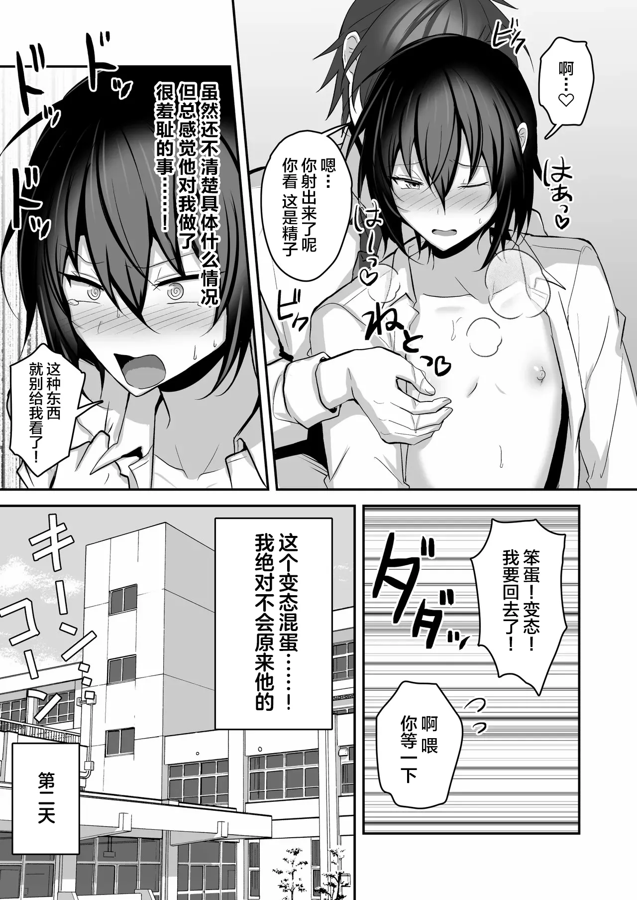 Muchi de Funaka na Rival o Mesu Ochi Sasete Wakarasete Mita page 14 original parody - anal crossdressing hentai manga - read online free