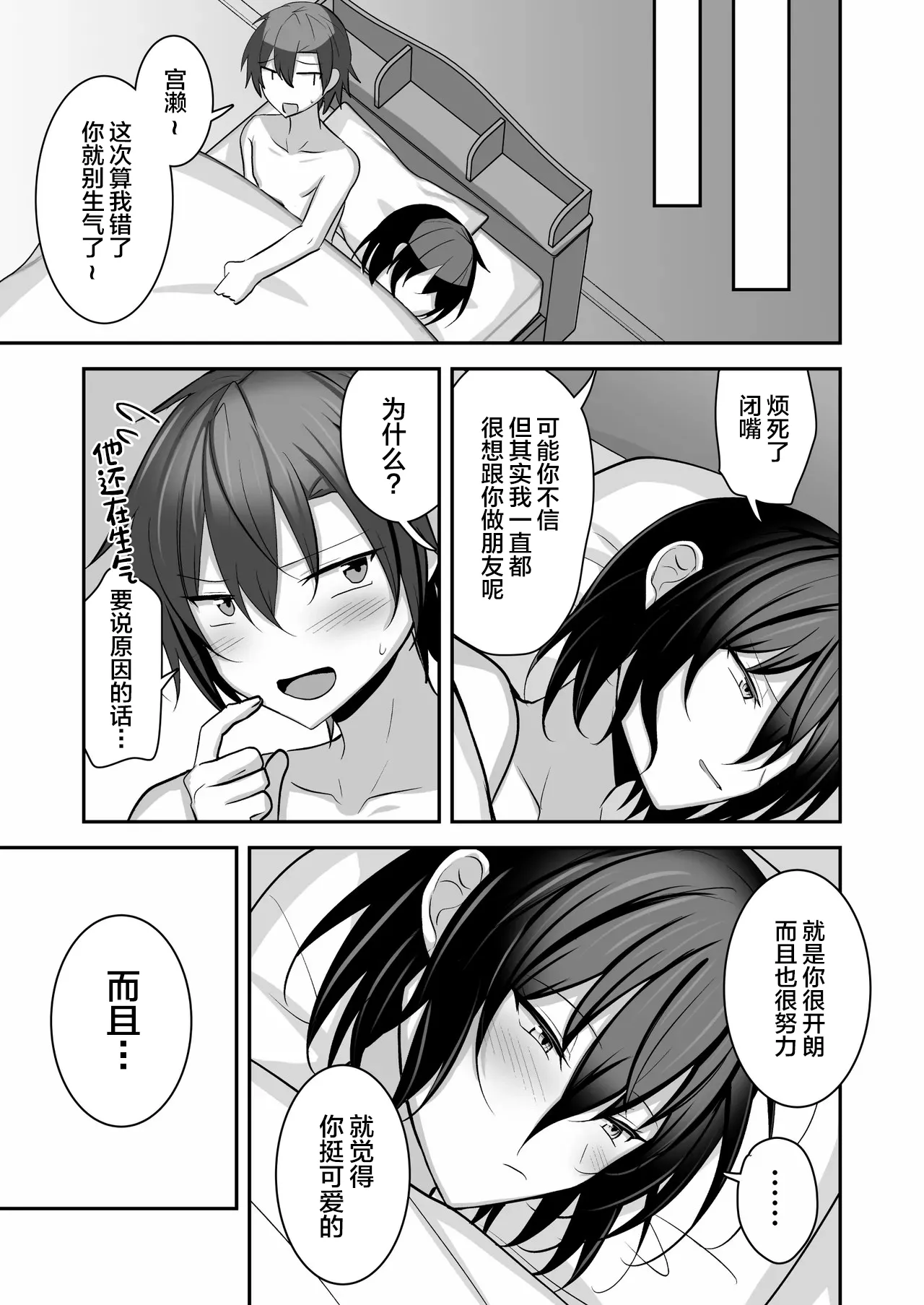 Muchi de Funaka na Rival o Mesu Ochi Sasete Wakarasete Mita page 44 original parody - anal crossdressing hentai manga - read online free