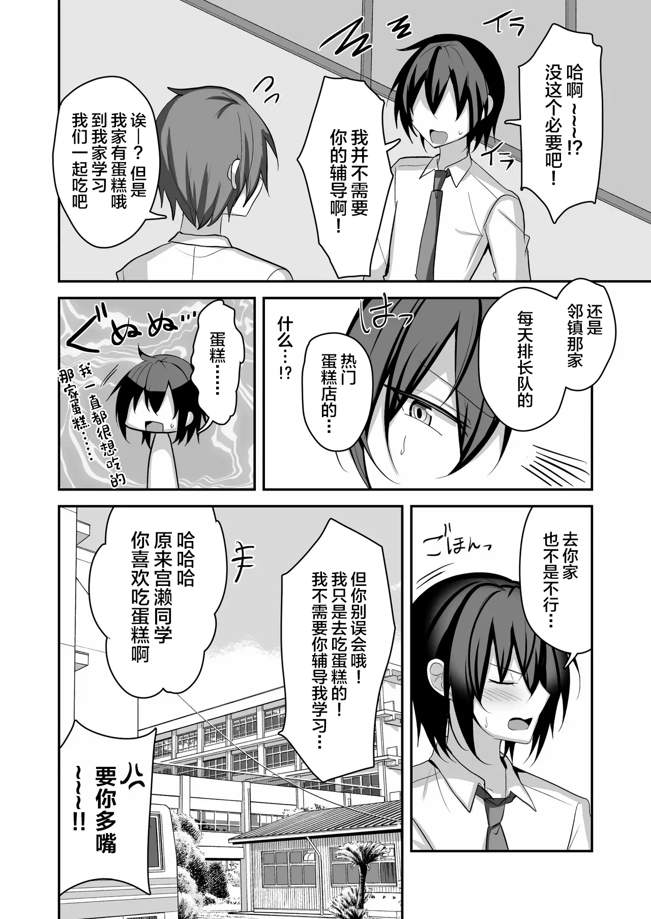 Muchi de Funaka na Rival o Mesu Ochi Sasete Wakarasete Mita - Page 5