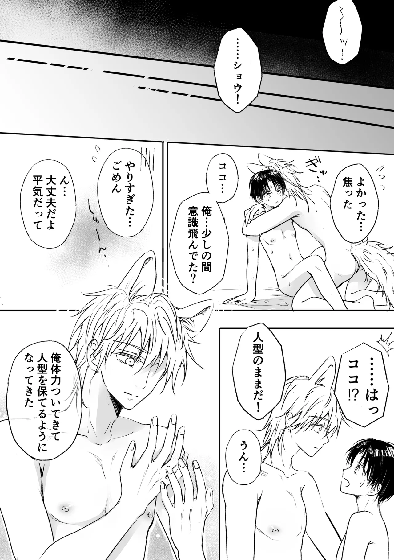 Koi suru Mofu Mofu page 26 original parody - dog boy anal hentai manga - read online free