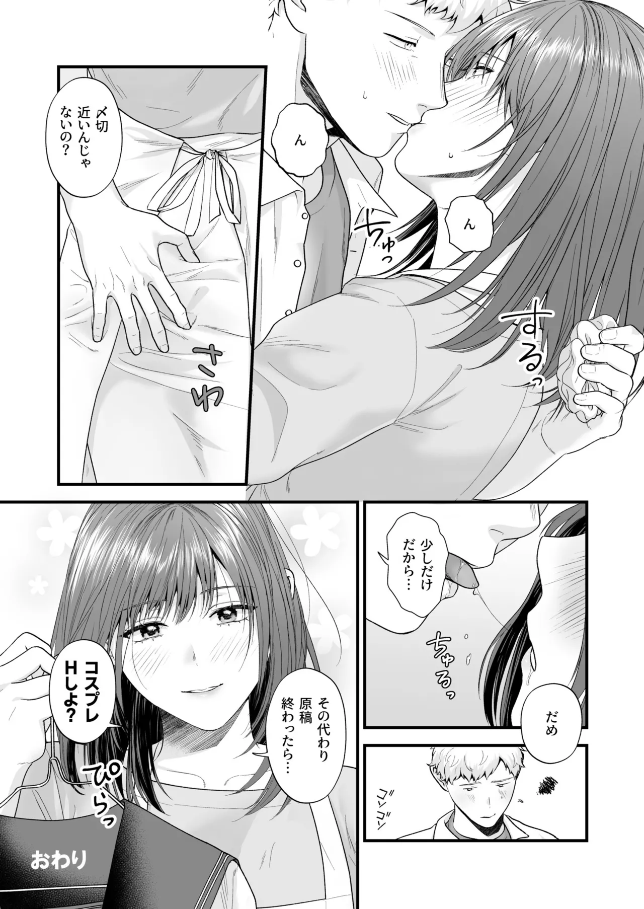 Ero Cos OL to Jiraikei Joshi - Page 146