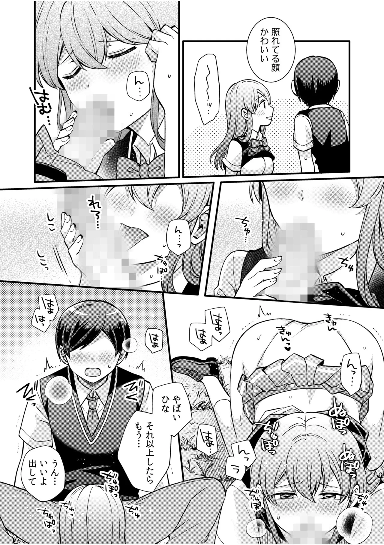 NTR Approach page 113 - netorare story arc hentai manga - read online free