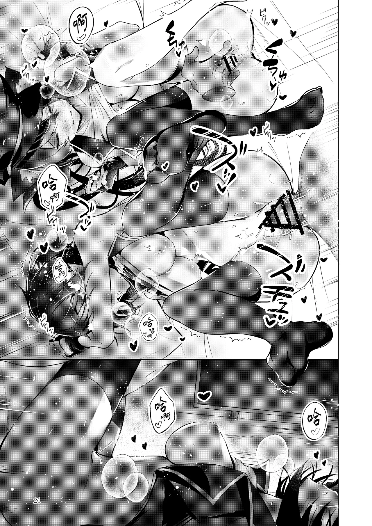 Warui Ko 4 | 坏孩子4 - Page 20