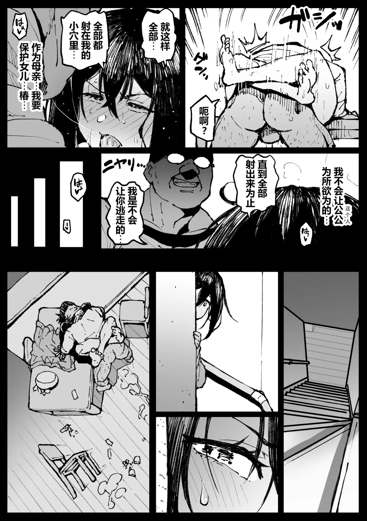 お爺ちゃんがやってきた【完】 - Page 18