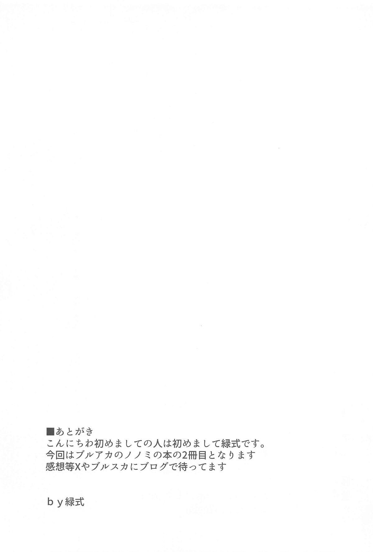 Nonomi to H na OJikan - Page 18