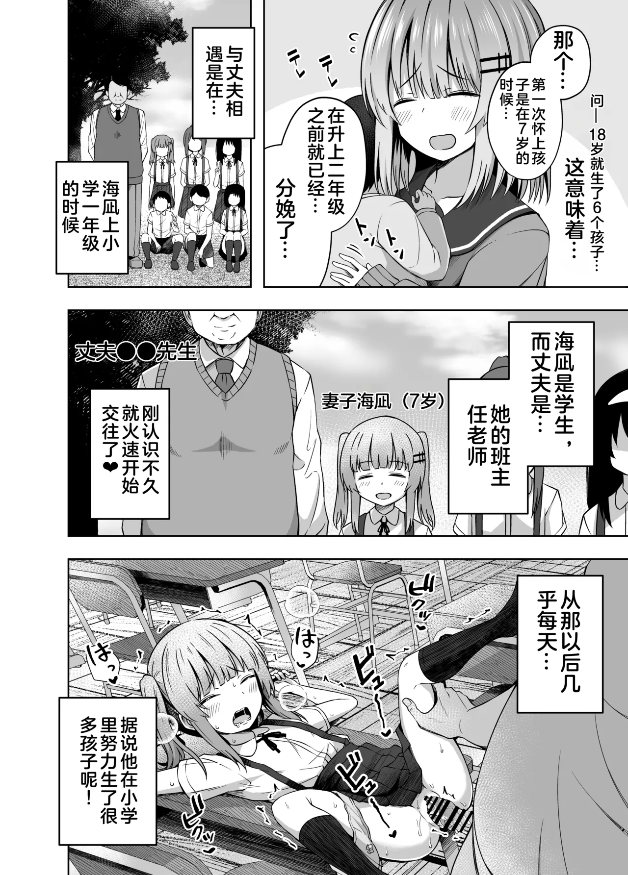 Oyakode Sho●●sei de Ninshin Shite Akachan Unjaimashita. - Page 9