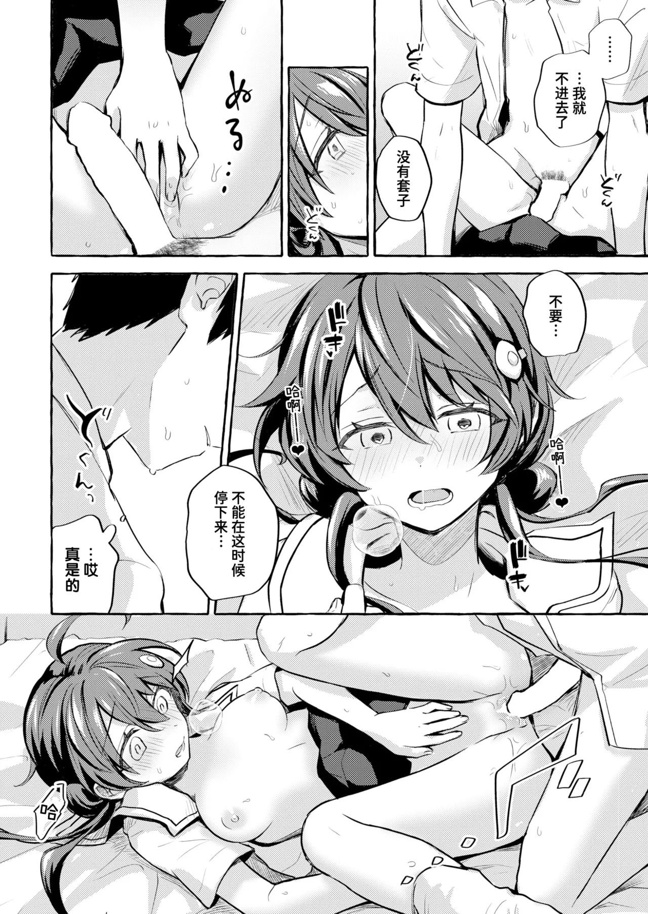 Hoshizaki Touko ga Wakaranai | 捉摸不透的星崎透子 - Page 16