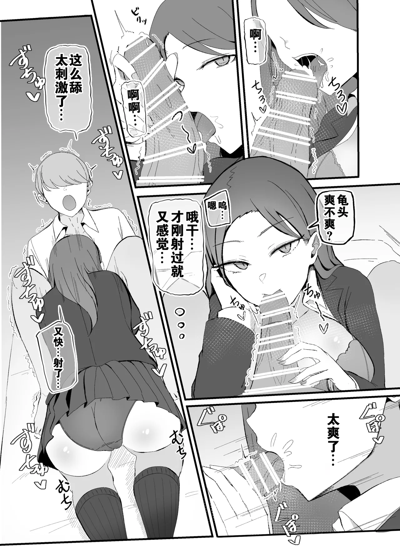 Yarasete Kureru Osananajimi Downer-chan | 心甘情愿任我干 高冷青梅 - Page 14