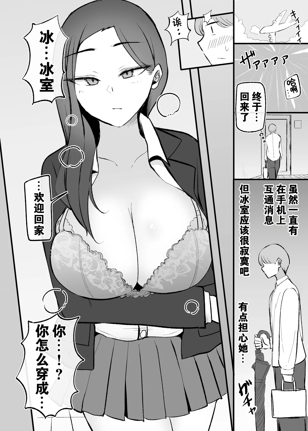 Yarasete Kureru Osananajimi Downer-chan | 心甘情愿任我干 高冷青梅 - Page 39