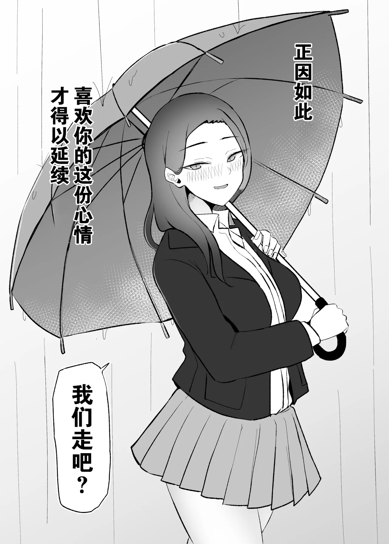 Yarasete Kureru Osananajimi Downer-chan | 心甘情愿任我干 高冷青梅 page 58 original parody - kissing big breasts hentai manga - read online free