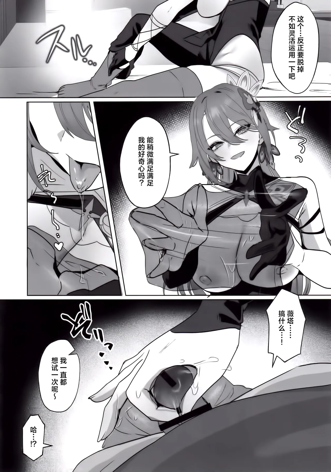 Mitsu o Kurawaba Doku made - Page 21