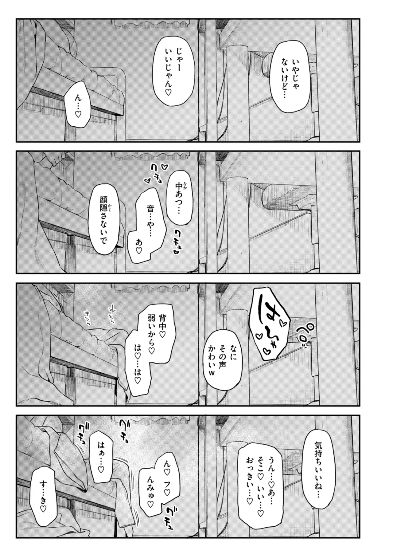 Itazura Gokoro - Page 109