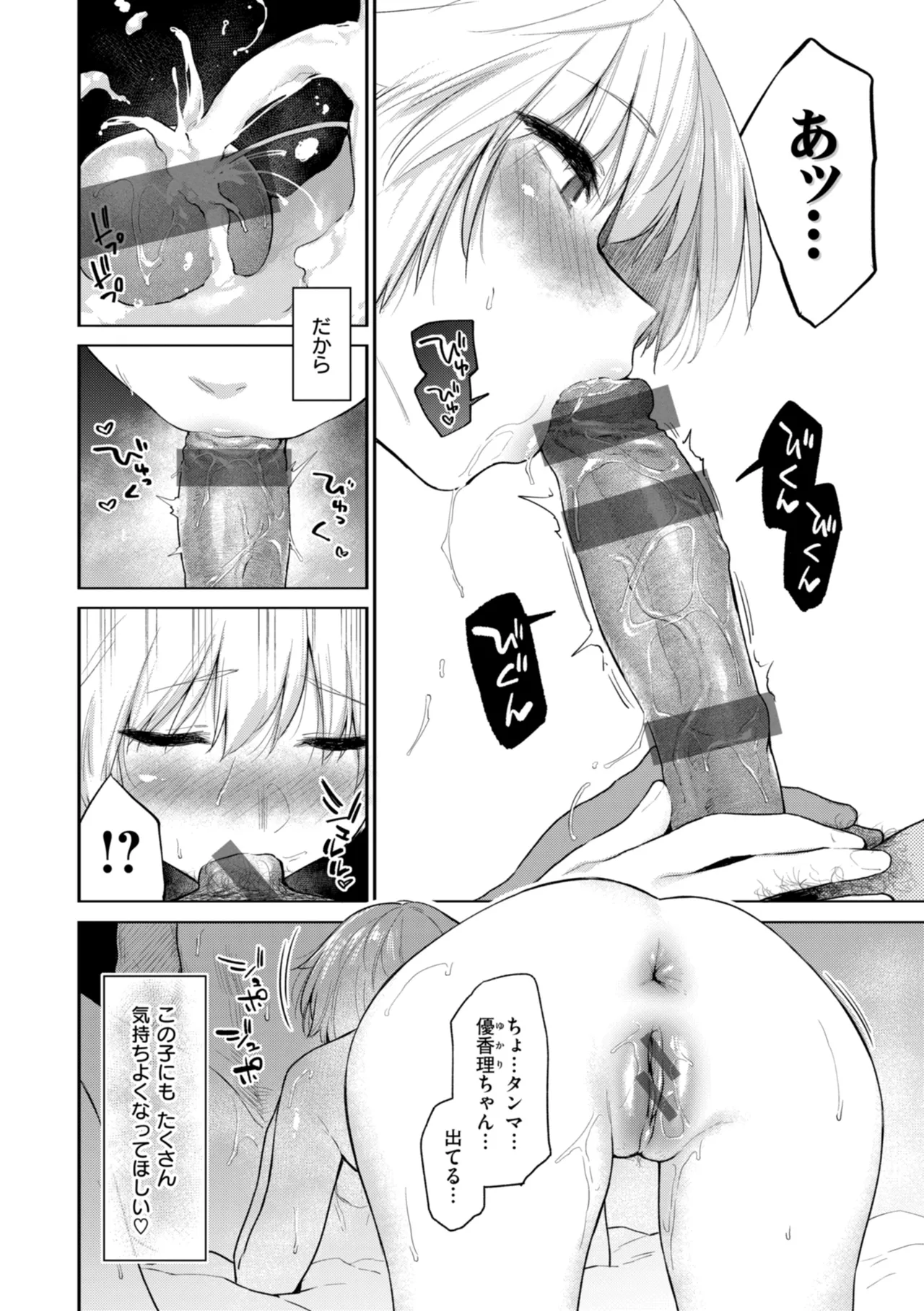Itazura Gokoro page 120 - big breasts group hentai manga - read online free