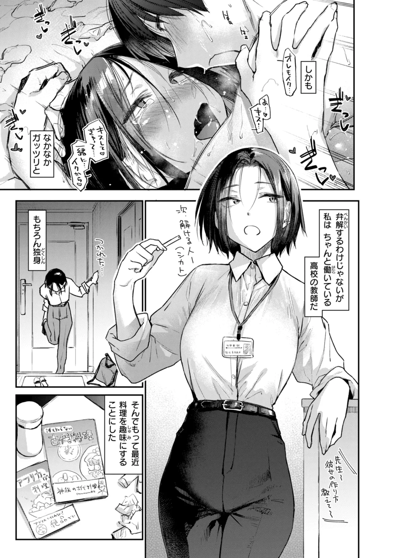 Itazura Gokoro - Page 125