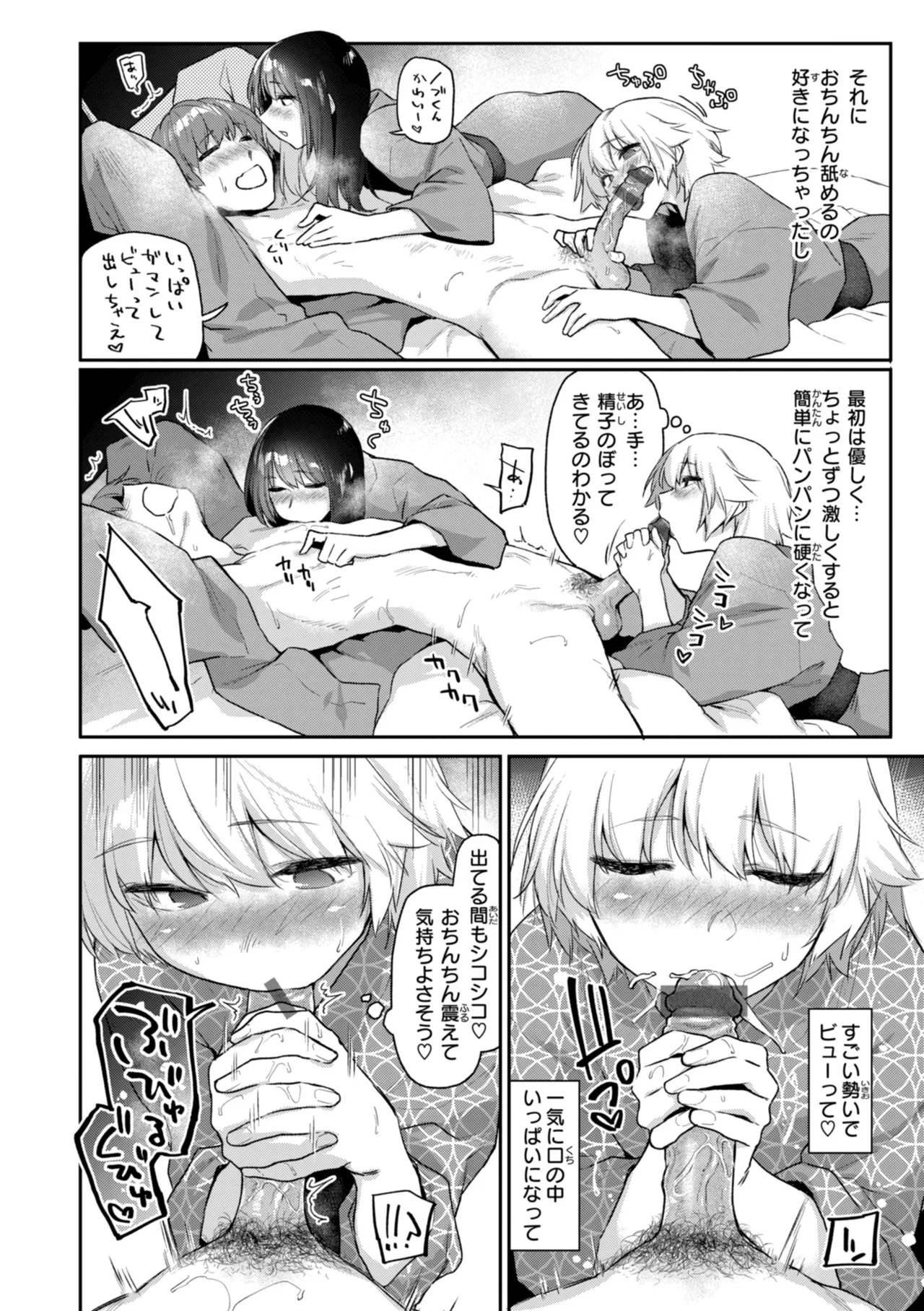 Itazura Gokoro - Page 90