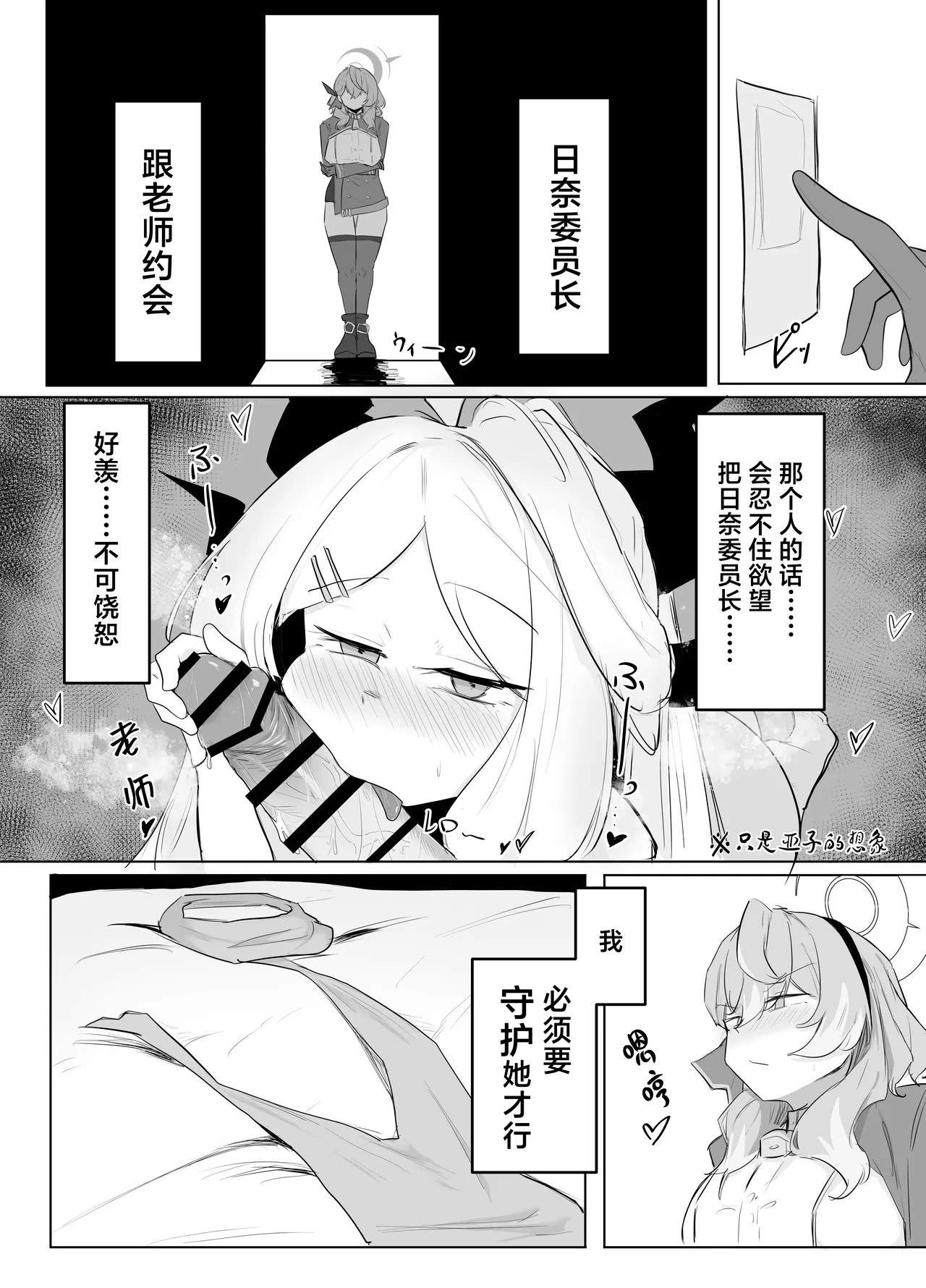 Amau Ako wa Hamaranai | 天雨亚子不会上套 - Page 22
